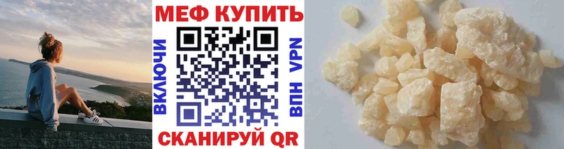 МЕФ mephedrone  Купить где  Малоархангельск 